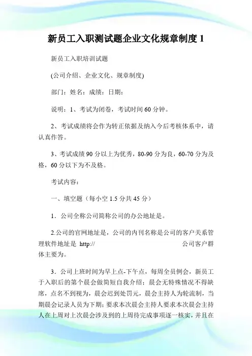 新员工入职测试题公司文化规章守则1.doc