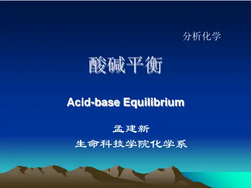 03酸碱平衡和pH的计算