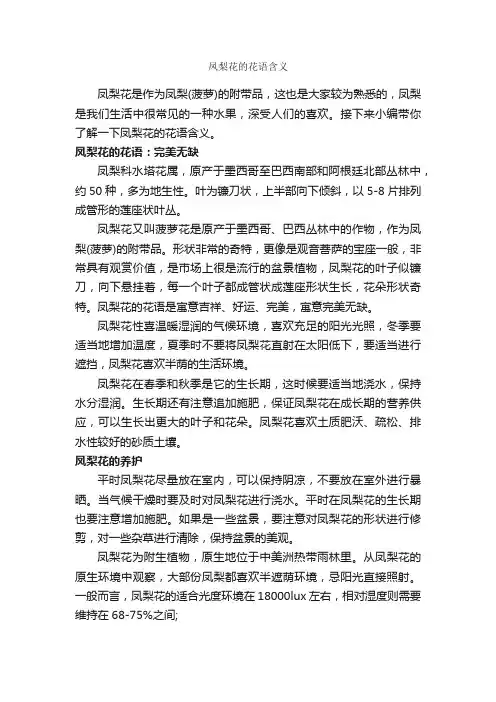 凤梨花的花语含义_鲜花礼仪_