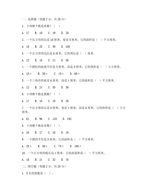 六年级上册数学素养测试卷