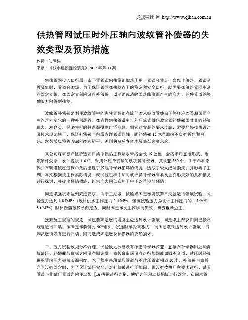供热管网试压时外压轴向波纹管补偿器的失效类型及预防措施