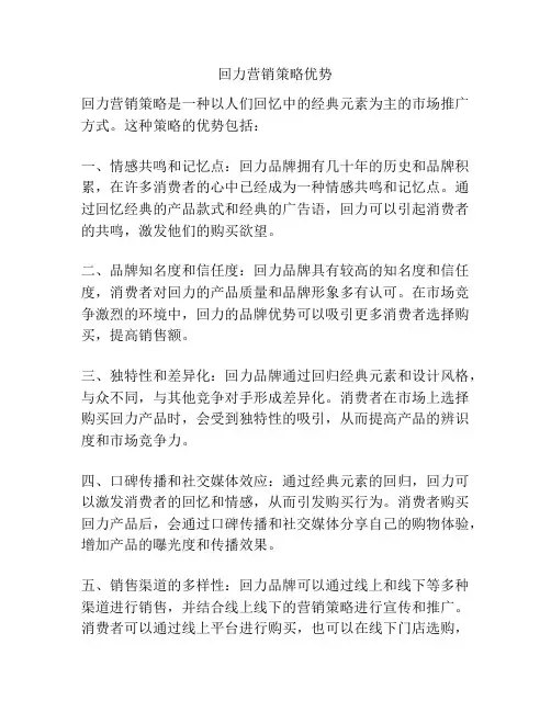 回力营销策略优势