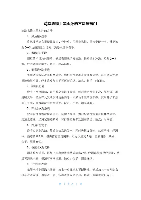 清洗衣物上墨水汁的方法与窍门