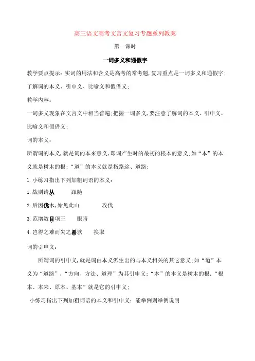 高三语文高考文言文复习专题系列教案