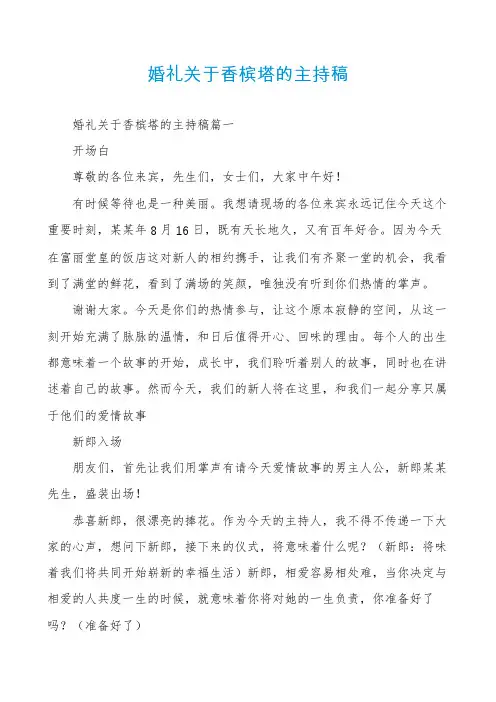 婚礼关于香槟塔的主持稿