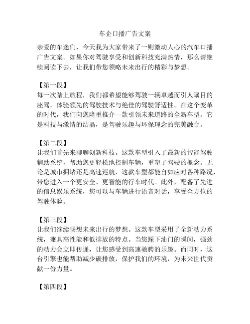 车企口播广告文案
