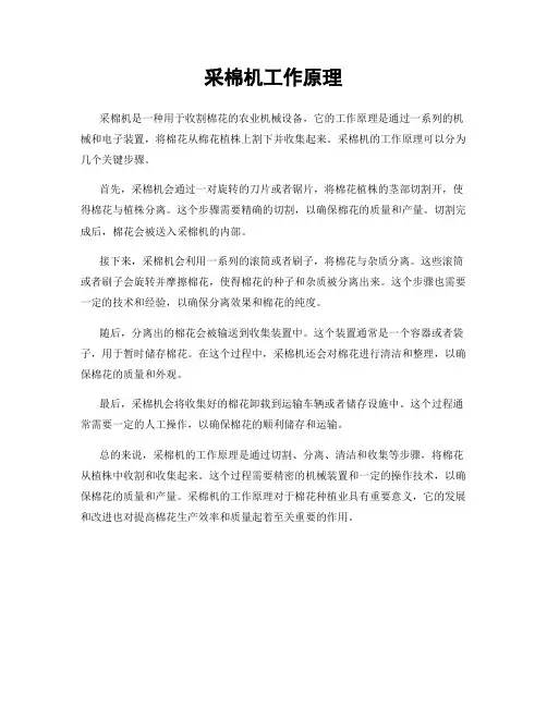 采棉机工作原理