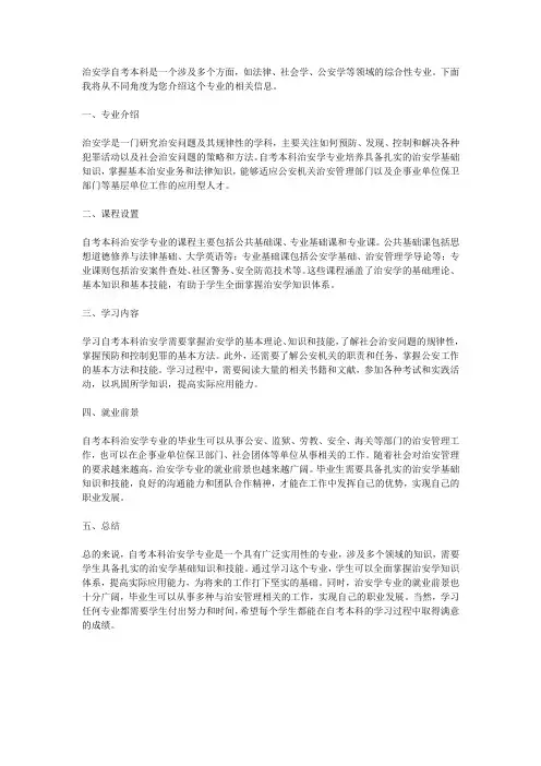 治安学自考本科