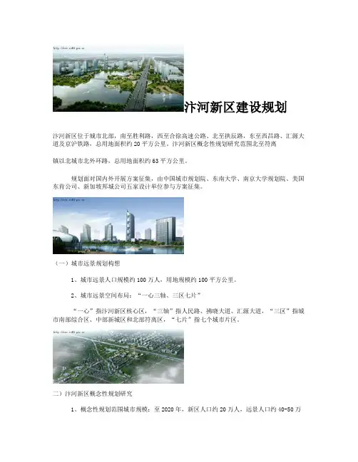 汴河新区建设规划_图文(精)