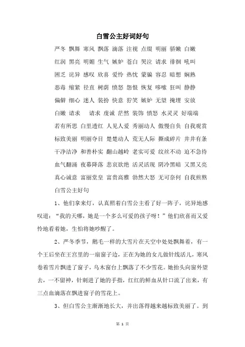 白雪公主好词好句