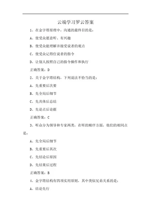 云端学习罗云答案