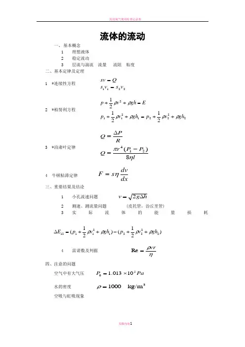 医用物理学复习资料