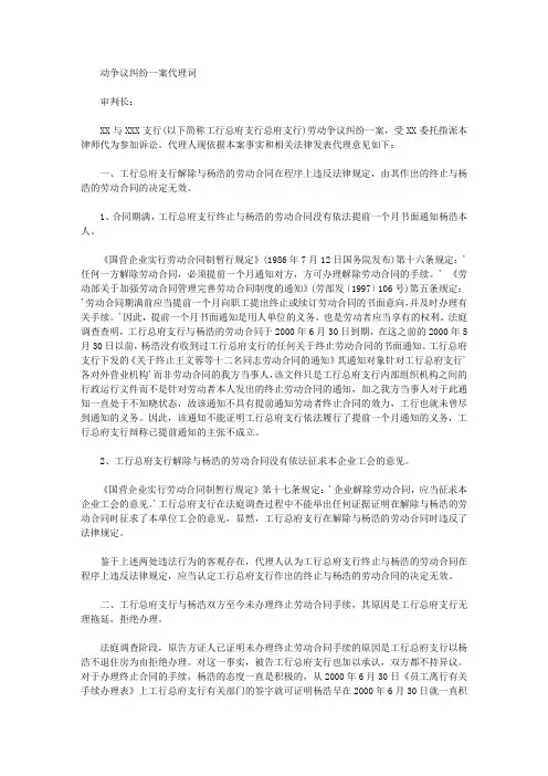 (法律文书)劳动纠纷代理词
