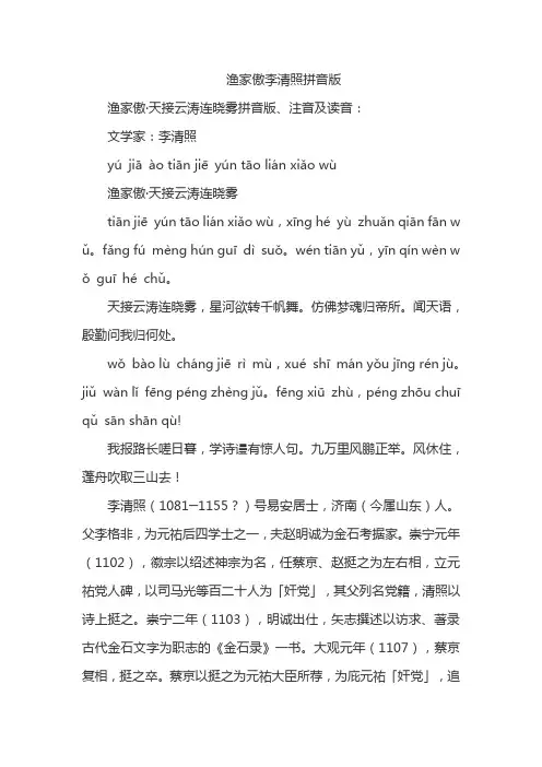 渔家傲李清照拼音版