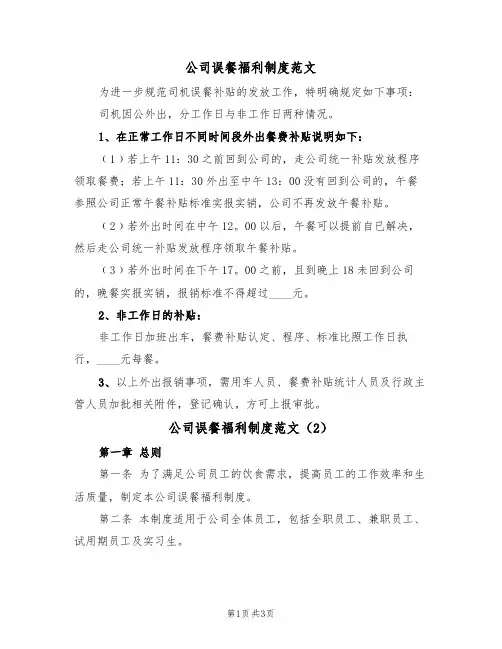 公司误餐福利制度范文(2篇)