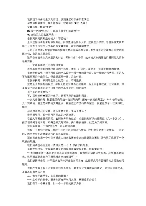 参观文具店的心得体会