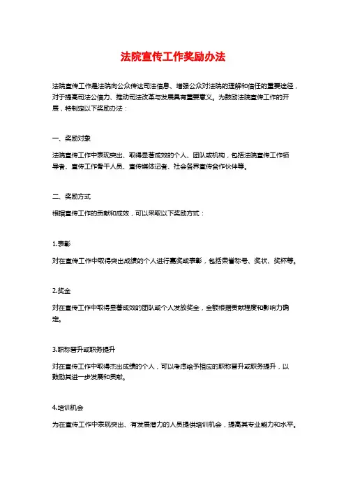 法院宣传工作奖励办法
