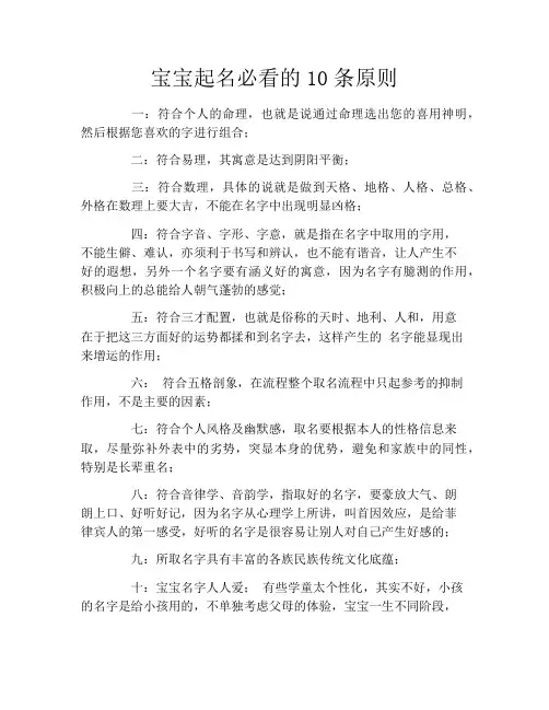 宝宝起名必看的10条原则