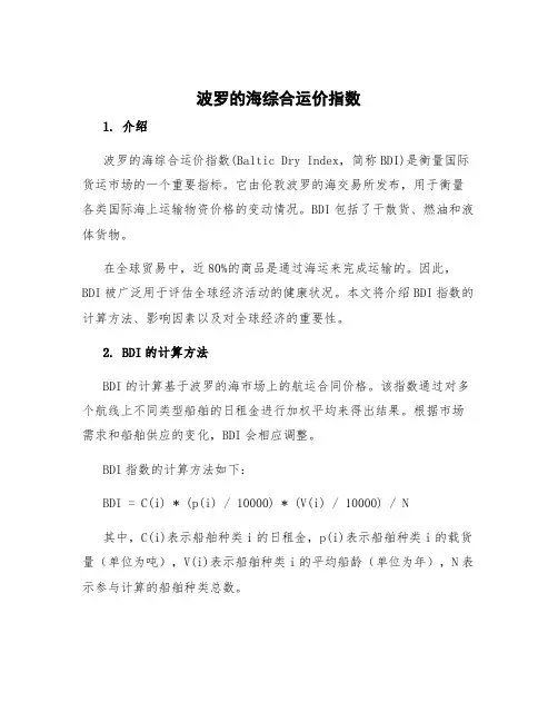 波罗的海综合运价指数