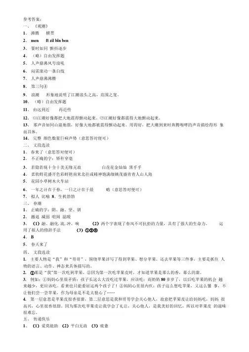 四年级语文阅读理解(整理版)参考答案.doc