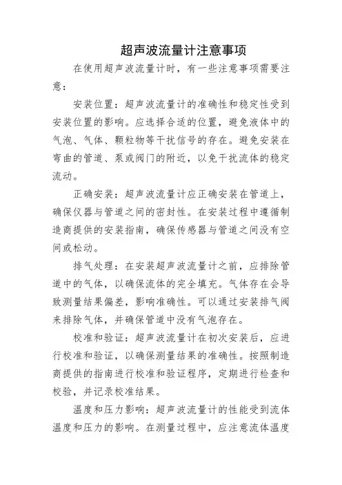 超声波流量计注意事项