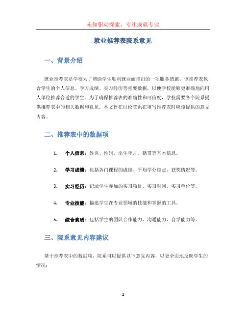 就业推荐表院系意见 (3)