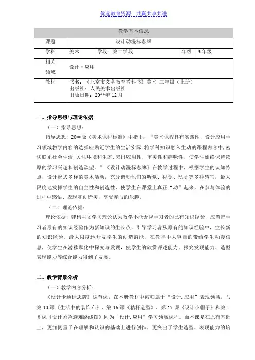 【教学设计】小学美术三年级《设计动漫标志牌》精品教案