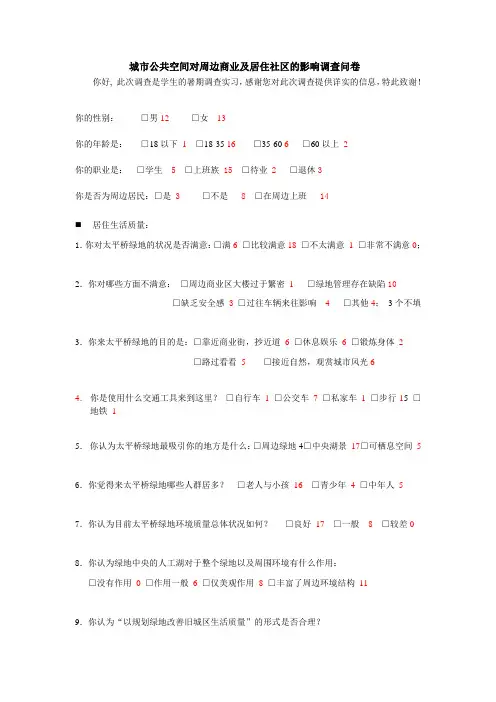 绿地调查问卷