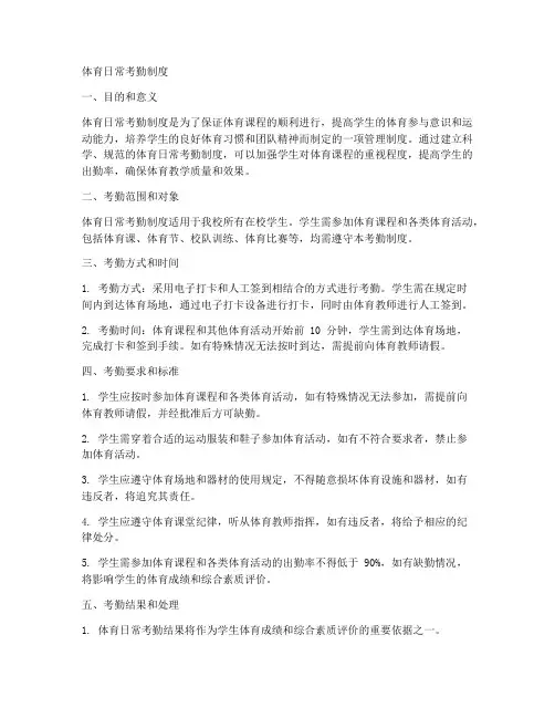 体育日常考勤制度