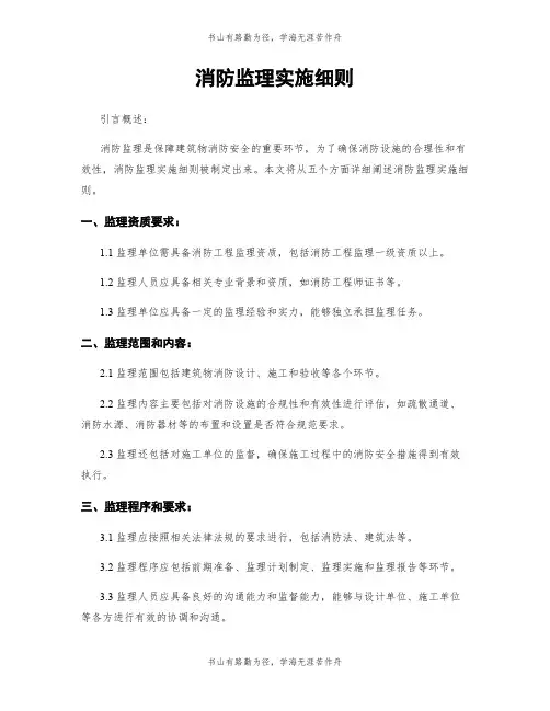消防监理实施细则