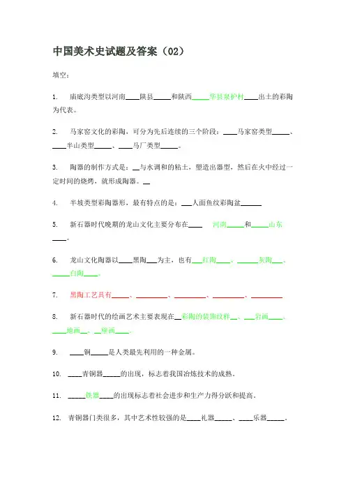 中国美术史试题及答案1