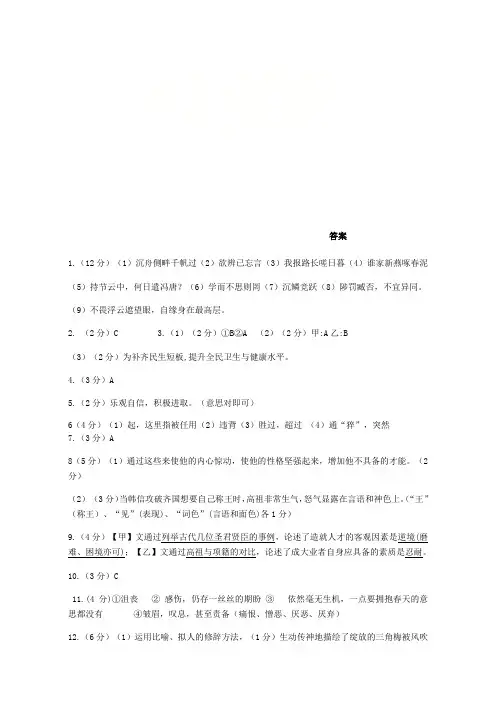2019-2020学年九年级语文模拟考试试题答案