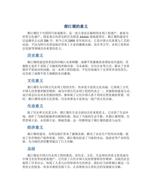 都江堰的意义