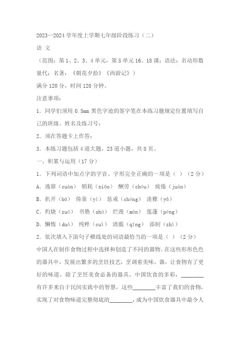 辽宁省沈阳市民办联合体2023-2024学年七年级上学期第二次月考语文试题(含答案)