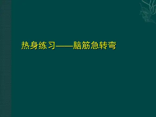 收敛思维ppt课件