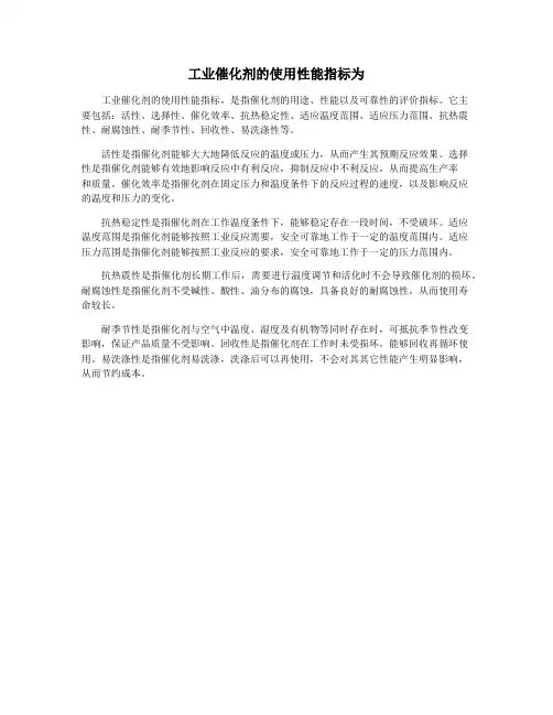 工业催化剂的使用性能指标为