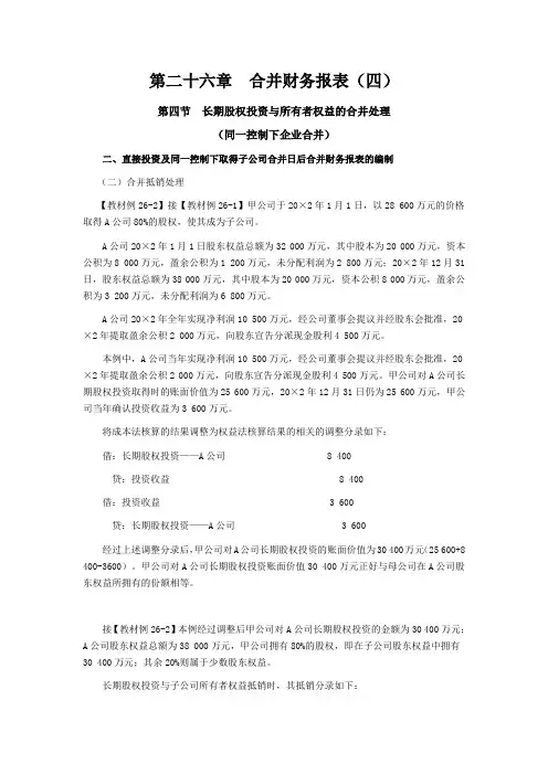 注会考试《会计》学习笔记-第二十六章合并财务报表04