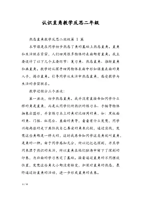 认识直角教学反思二年级