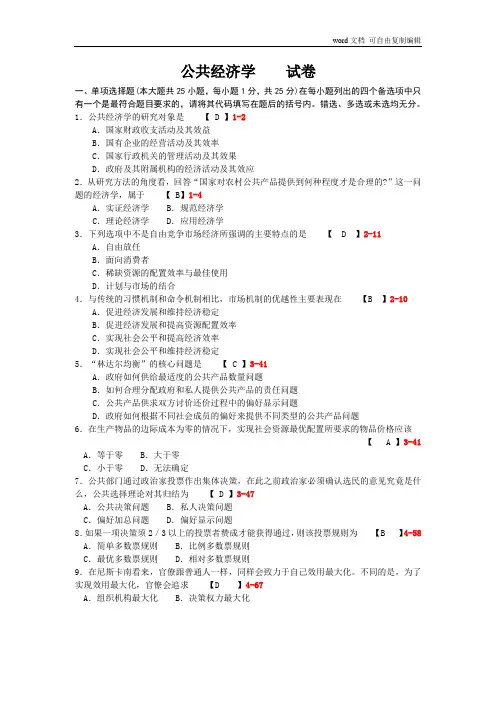 《公共经济学》题及答案