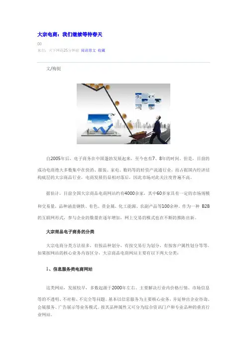 大宗电商：我们继续等待春天