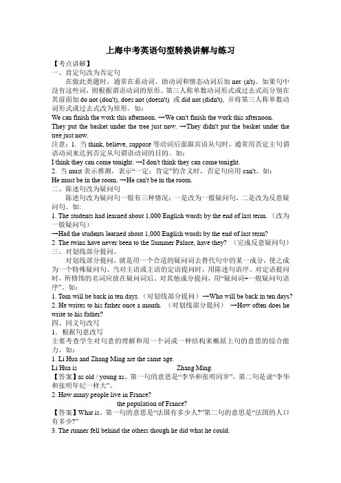 上海中考句型转换句型转换