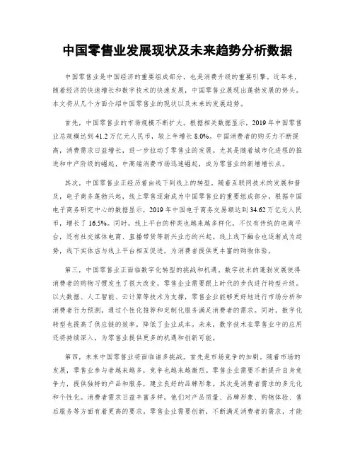 中国零售业发展现状及未来趋势分析数据