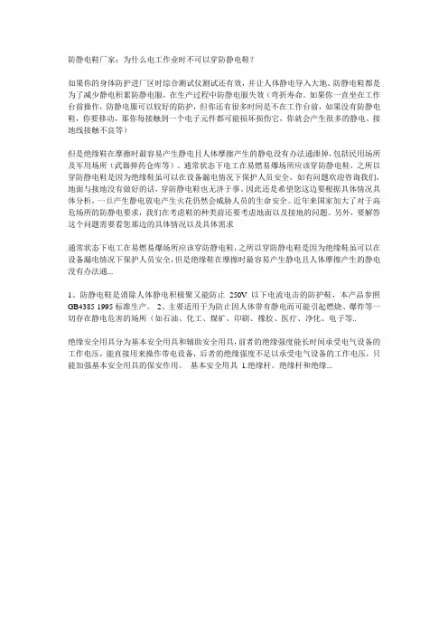 为什么电工作业时不可以穿防静电鞋？