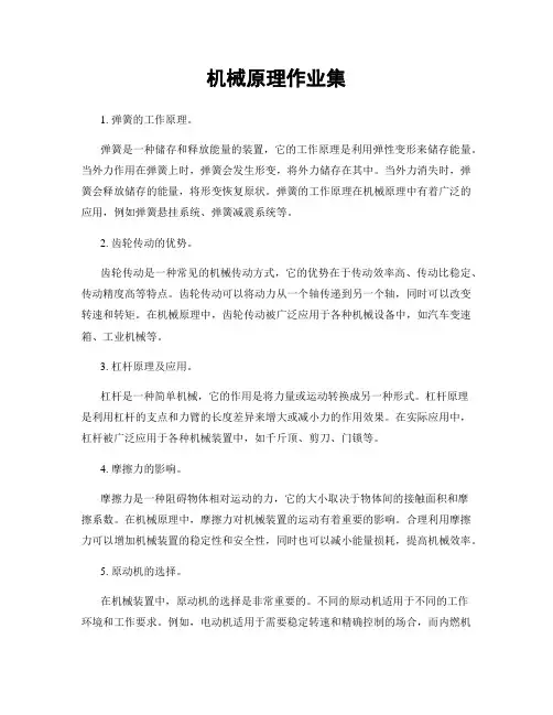 机械原理作业集