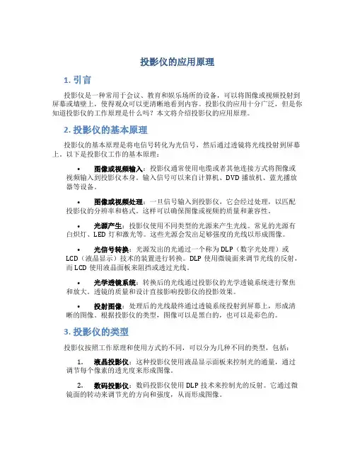 投影仪的应用原理