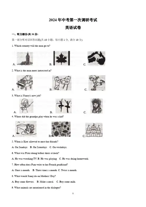 2024年江苏省连云港市中考一模英语试题(含答案)