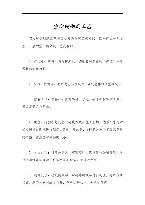 空心砖砌筑工艺