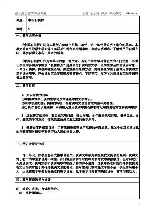 11中国石拱桥解析