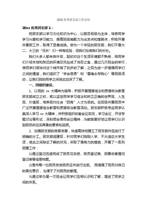 2020优秀团支部工作总结_团委团支部工作总结_