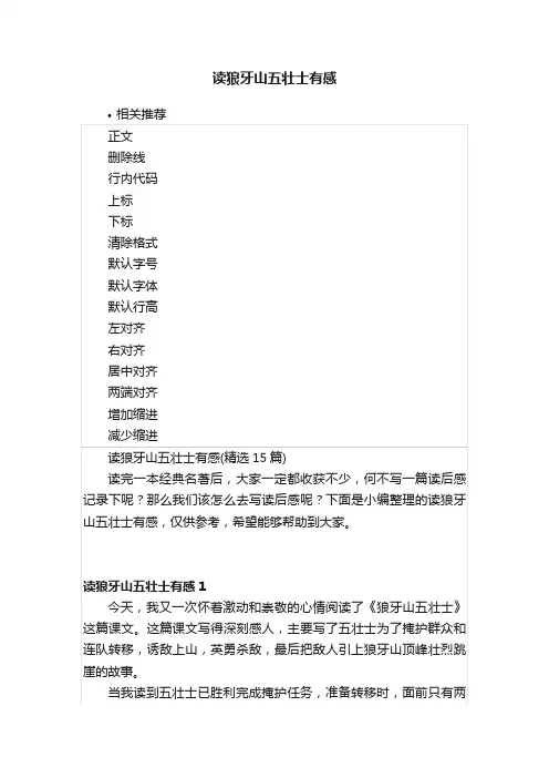 读狼牙山五壮士有感